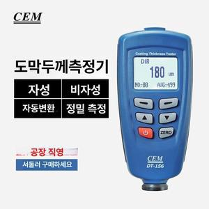 CEM DT156 자동차 테스터기 장착된 페인트