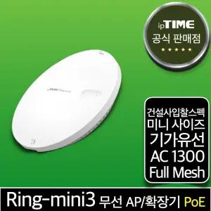 ipTIME Ring-mini3 PoE 미니 무선 AP 기가 메시 와이파이확장기 증폭기 중계기