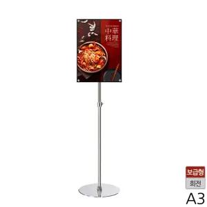 포스터스탠드 자석식 A3 보급형 크롬 원형 PP-A3/철제스탠드/스탠드게시대/안내판스텐드/스탠드POP