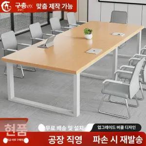 타운 회의실테이블 탁자 테이블 사무실 회의테이블