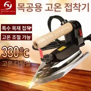 무늬목 다리미 인두기 산업용 1500W