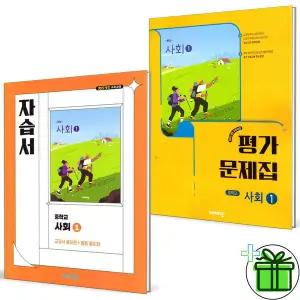 2025 비상 중학교 사회 1 자습서+평가문제집 세트 (전2권) 강창숙