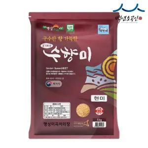 25년산 햅쌀 수향미 현미 5kg 골든퀸 3호
