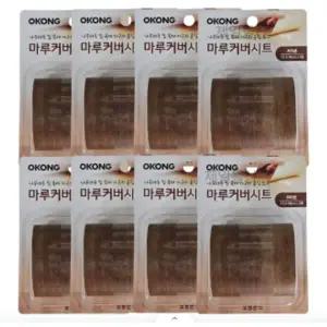 [골드스마일]오공 마루커버시트 찍힘 가리기 실속 보수용 브라운 8개