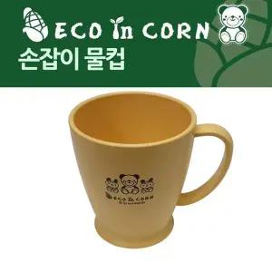 [골드스마일]옥수수 환경식기 물컵 손잡이 컵