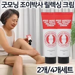 굿모닝 조이박사 릴렉싱크림 2개/4개 바르는 글루코사민 콘드로이친 MSM 에뮤오일 무릎 관절 근육 스포츠 마사지 바디 온열 크림