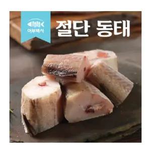 어부백서 동태 1kg 5팩 총 5kg 10마리 분량