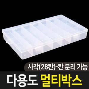 다용도 멀티박스 사각(28칸) 공구함 수납 정리함 수납함 부품 상자