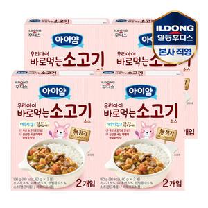 아이얌 우리아이 바로먹는 소고기소스 160g 4개