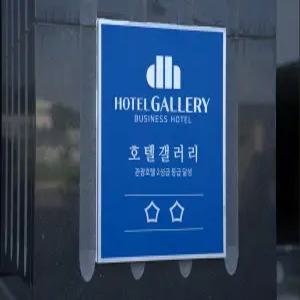 [전남 모텔] 고흥 녹동 비즈니스 호텔 갤러리 (해남,완도,진도,강진,장흥,보성,고흥)