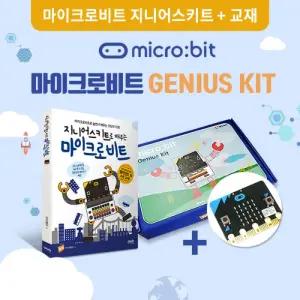 [정품] 마이크로비트 지니어스 키트 + 교재 - 메뉴얼 제공 (마이크로비트 V2.21 포함)