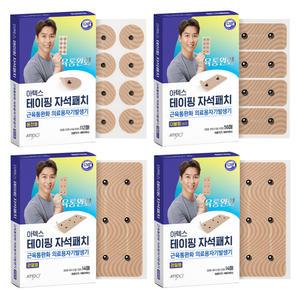 아텍스 자석패치 관절 실속더블세트 (동전형+더블형+관절형x2) 자석파스