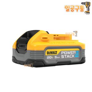 디월트 20V MAX POWERSTAC 5.0Ah 리튬이온 배터리 DCBP520
