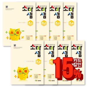 초등 연산교재 소마셈  세트 K P A B C D 단계 선택