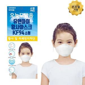 [유앤아이][1매입X20매] KF94 유앤아이 오늘도맑음 화이트 소형 황사마스크