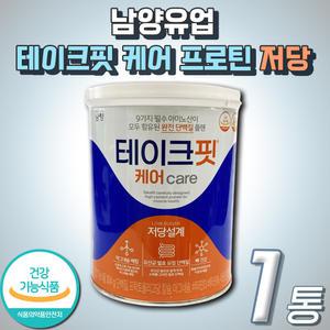 남양유업 테이크핏 케어 식약처인증 건강기능식품 산양유 단백질 프로틴 쉐이크 분말 파우더 근육 뼈 건강