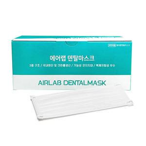 에어랩 덴탈마스크 대형 흰색 50매 X1통 일회용마스크 국내생산 서울세미텍