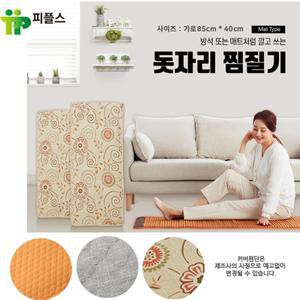 피플스 돗자리구들장 PM-4085 부위별 전기 온열찜질기 대형 85cmX45cm