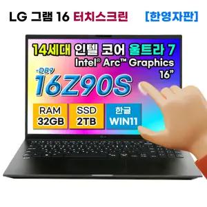 LG 그램 16 16Z90S-H.ADB9U1 터치 인텔 코어 울트라7 아크 AI 노트북 2TB 32GB