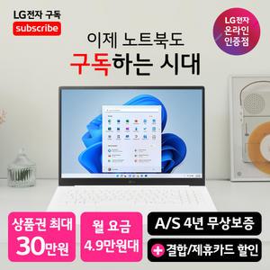 [LG 그램 구독 공식 판매점] LG 그램 16Z90SU-GRF6K Ultra5 윈도우11홈 포함 노트북 렌탈