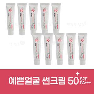 예쁜얼굴 썬크림25g SPF50x10개/ 메이크업베이스효과 사계절사용