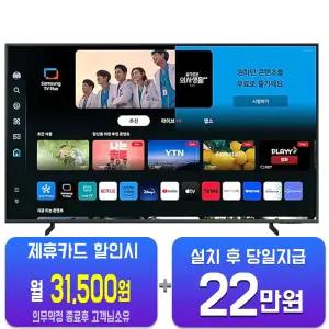 [삼성] QLED TV 85인치 KQ85QD65AFXKR/60개월약정