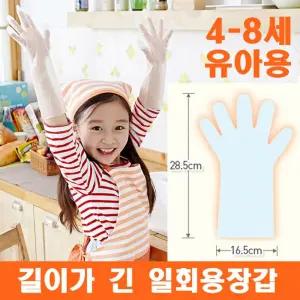 어린이 고무장갑 위생 일회용 체험 장갑 긴 4-8세/유아장갑/어린이장갑/아동장갑/어린이체험장갑/유아체험
