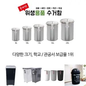 스윙 스텐 휴지통 20L/쓰레기통/무소음/휴지통/인테리어/병실/심플한/업소/디자인/발판/쓰래기통/사무실