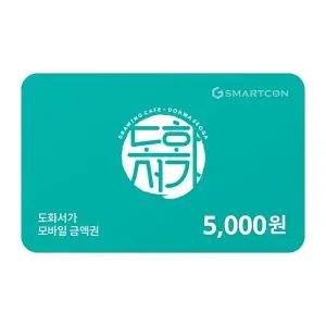 (도화서가) 기프티카드  5천원권