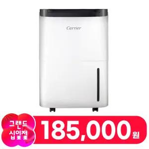 [행사 체감가 185,000] 캐리어 제습기 CDHC-160AAMWOYH 가정용 업소용 대용량 16L 의류건조 내부건조 원룸 화장실 소형 미니