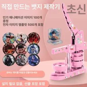 냉장고자석 만드는기계 메이커 마그넷 프레스 사진