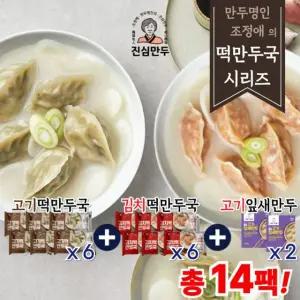 진심만두 만두명인 조정애의 떡만두국 12팩(고기떡만두국 6팩+김치떡만두국 6팩)+고기잎새만두 2팩