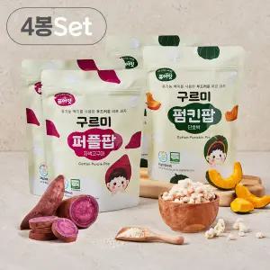 퓨어잇 구르미팝 야채 퍼프 4봉세트 유기농 아기 쌀과자 유아 간식