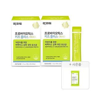 락피도 프로바이오틱스 키즈 플러스 30포, 2개 + 증정(키즈 플러스 10포, 1개)