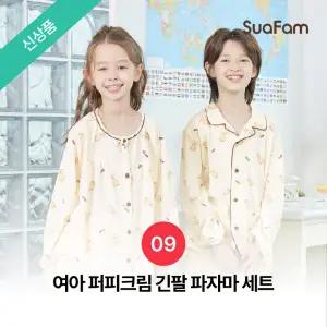 수아팜 [정상가 57600원] 여아 퍼피크림 긴팔 파자마 세트