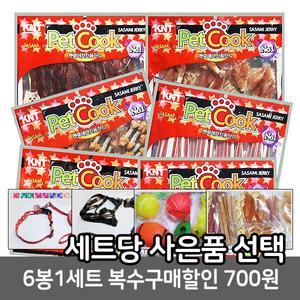 애견간식 6봉 1세트 강아지간식 개껌 / 2세트 주문시 대용량 300g 1봉 추가