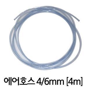 에어호스 4/6mm 4m/산소기/산소기호스/수족관호스/어항호스/기포기/에어펌프/호스/pvc/스펀지여과기