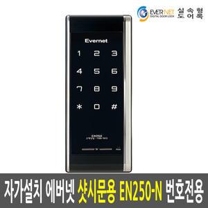 에버넷 sach en250-n 샷시문용 샤시문용 카드키
