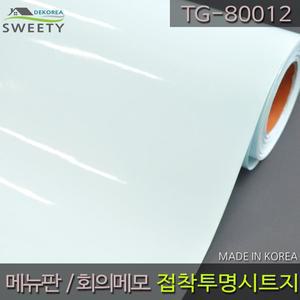 [데코리아]접착식 방수투명시트지 음식점메뉴판 아스테이지코팅 TG-80012