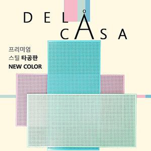 [디디지메이트] 델라카사 철제 컬러타공판 주문제작가능!