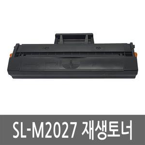 삼성 SL-M2027 토너 레이저 프린터 재생토너 리필 잉크 카트리지