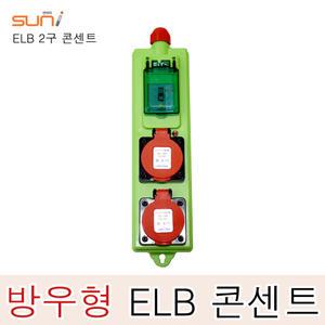 태양 이동형 멀티 2구콘센트 누전차단기 30A 방우형 멀티콘센트 현장 산업용 작업선 임시