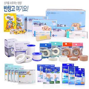 밴드골드 외 49종 모음 방수 상처 멸균 면 종이반창고 드레싱 자가점착붕대 흉터 화상 물집보호