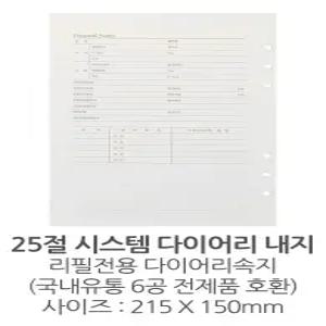 2026년신형으로 발송합니다 25절 시스템 다이어리내지 6공속지 120매 (240p) 리필 2026년형