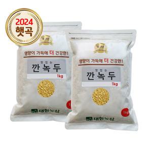 24년산 수입 깐녹두 2kg (1kgx2) 생녹두 잡곡
