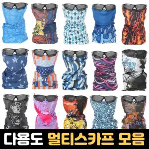 여름 바라클라바 쿨 여름용 목토시 자전거 골프 등산 멀티스카프