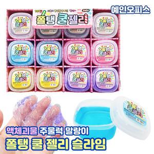 쫄탱 쿨젤리(BOX) 슬라임 액체괴물 액괴 투명 말랑이 말랑말랑 주물럭 촉감놀이 장난감 모찌 피젯 스퀴시