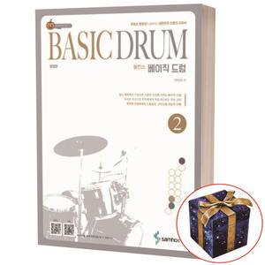 펌킨스 베이직 드럼 2