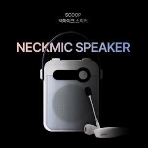 아이스크림몰 넥마이크 블루투스 스피커 선생님 전용 강의용품 학급운영