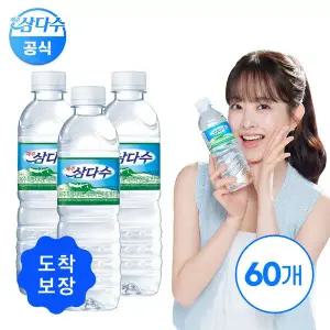 [삼다수][도착보장] 삼다수 500ml 60병 (유라벨/무라벨 랜덤발송)